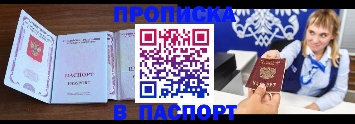 временная регистрация для всех в Заринске