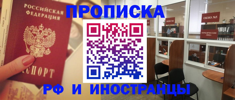 временная регистрация собственник в Заринске