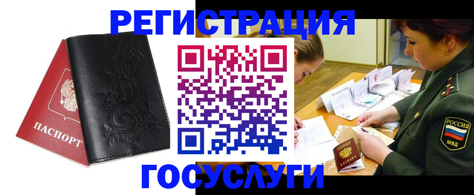 временная регистрация для школы в Заринске