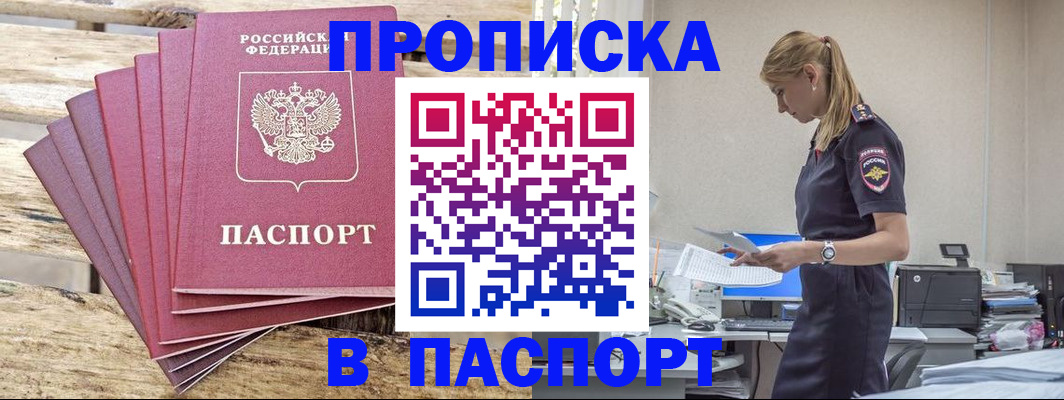 временная регистрация для всех в Заринске